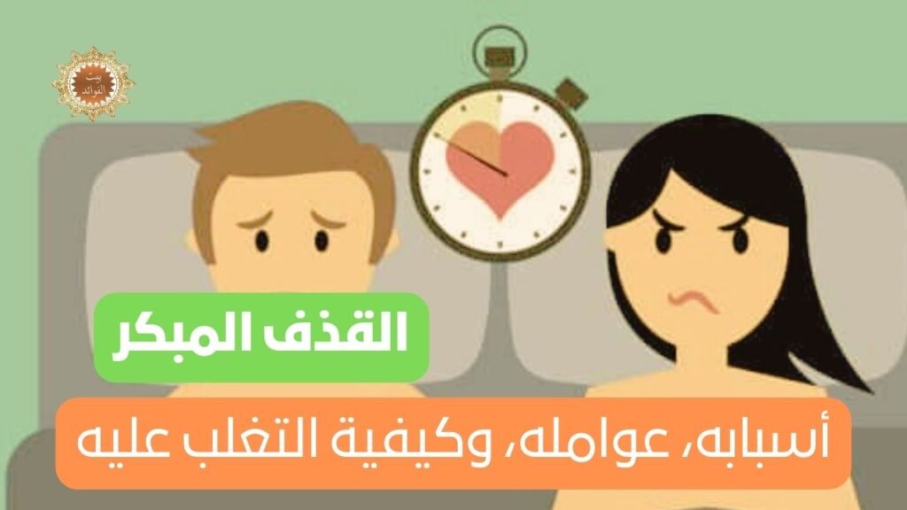 سرعة القذف